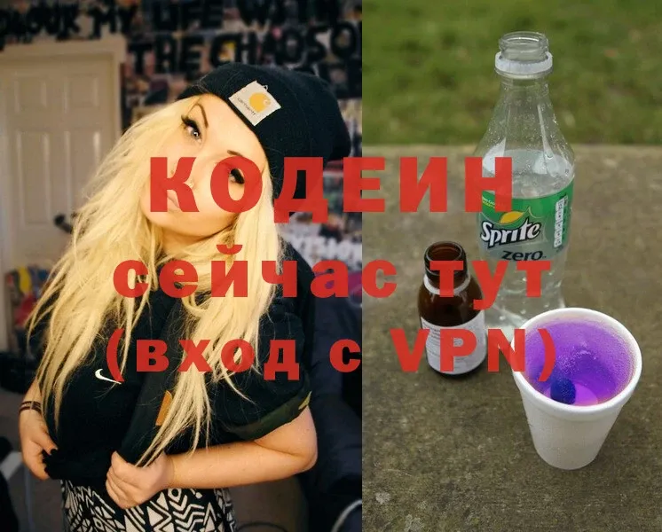 Кодеин Purple Drank  купить закладку  Полысаево 